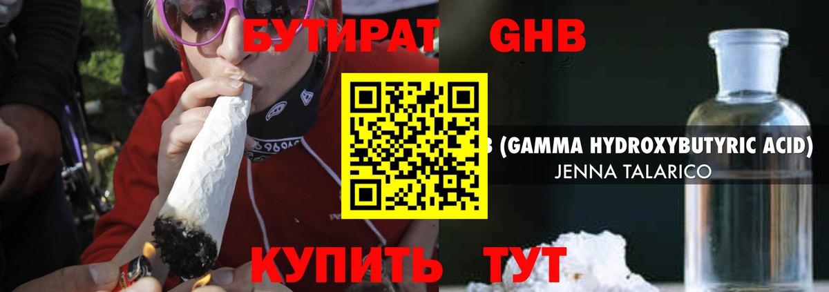 БУТИРАТ 1.4BDO  Бутират  Киров  Вход с VPN 