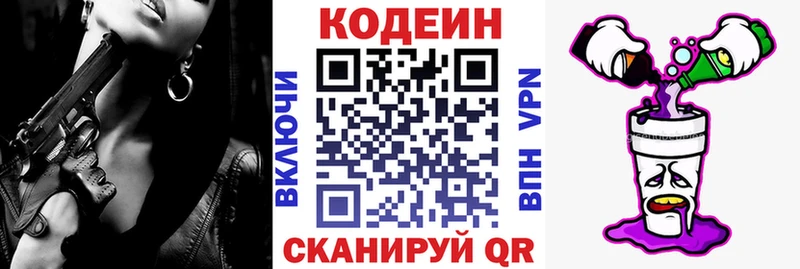 наркота  Киров  Кодеиновый сироп Lean Purple Drank 