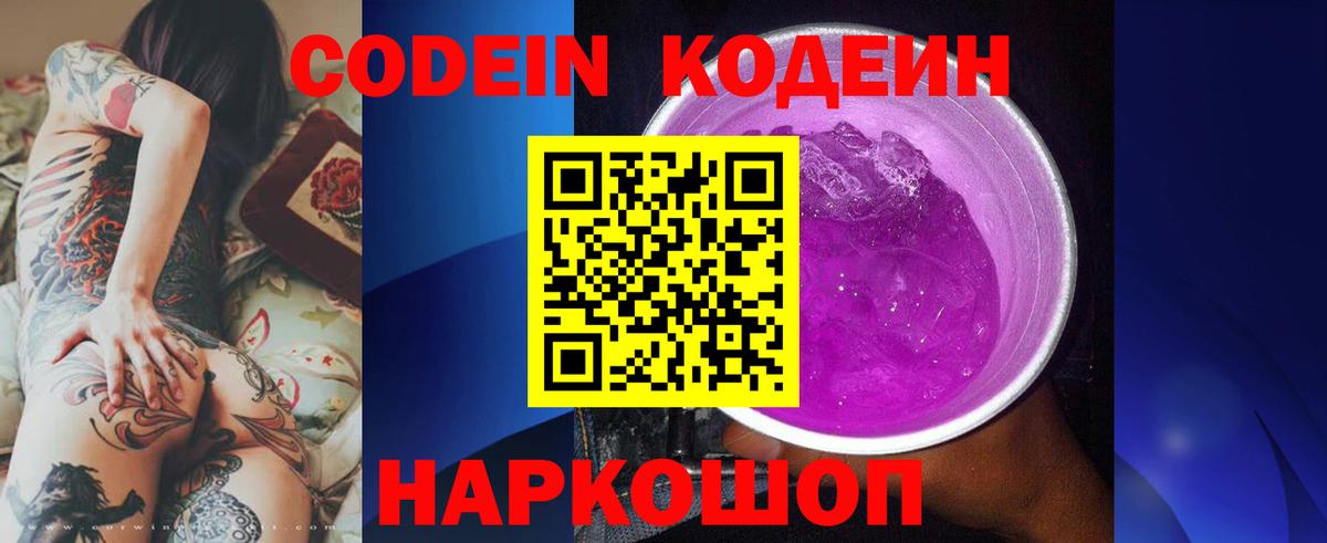 Киров  Кодеиновый сироп Lean напиток Lean (лин)  Кодеиновый сироп Lean напиток Lean (лин)  Вход с VPN 