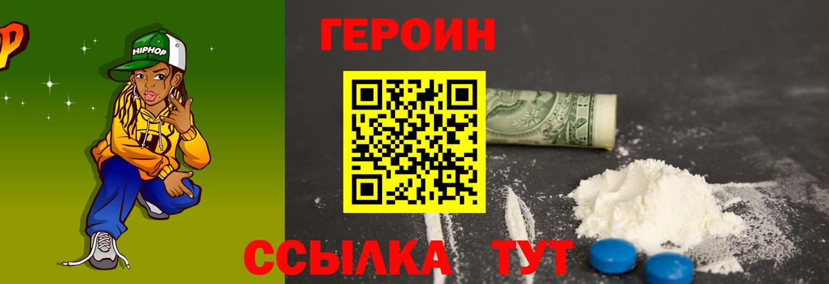 Героин гречка Киров