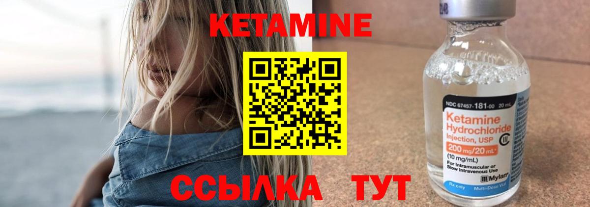 КЕТАМИН VHQ Киров