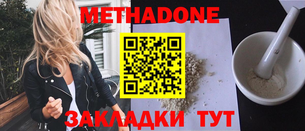 Метадон methadone Киров